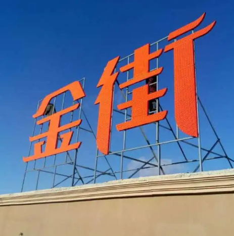 南充樓頂大字廣告水蜜桃视频在线免费製作施工安裝
