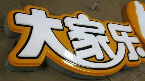 四川廣告水蜜桃视频在线免费發光字廣告招牌耗電量如何?