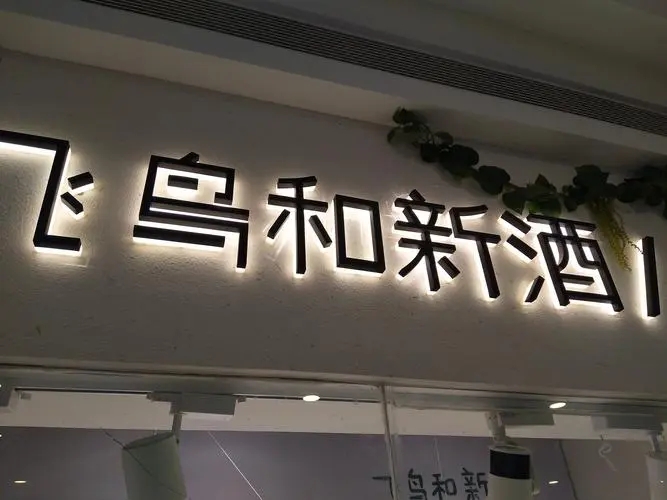 四川蜜桃AV免费进入入口廣告招牌的製作一般需要多長時間？