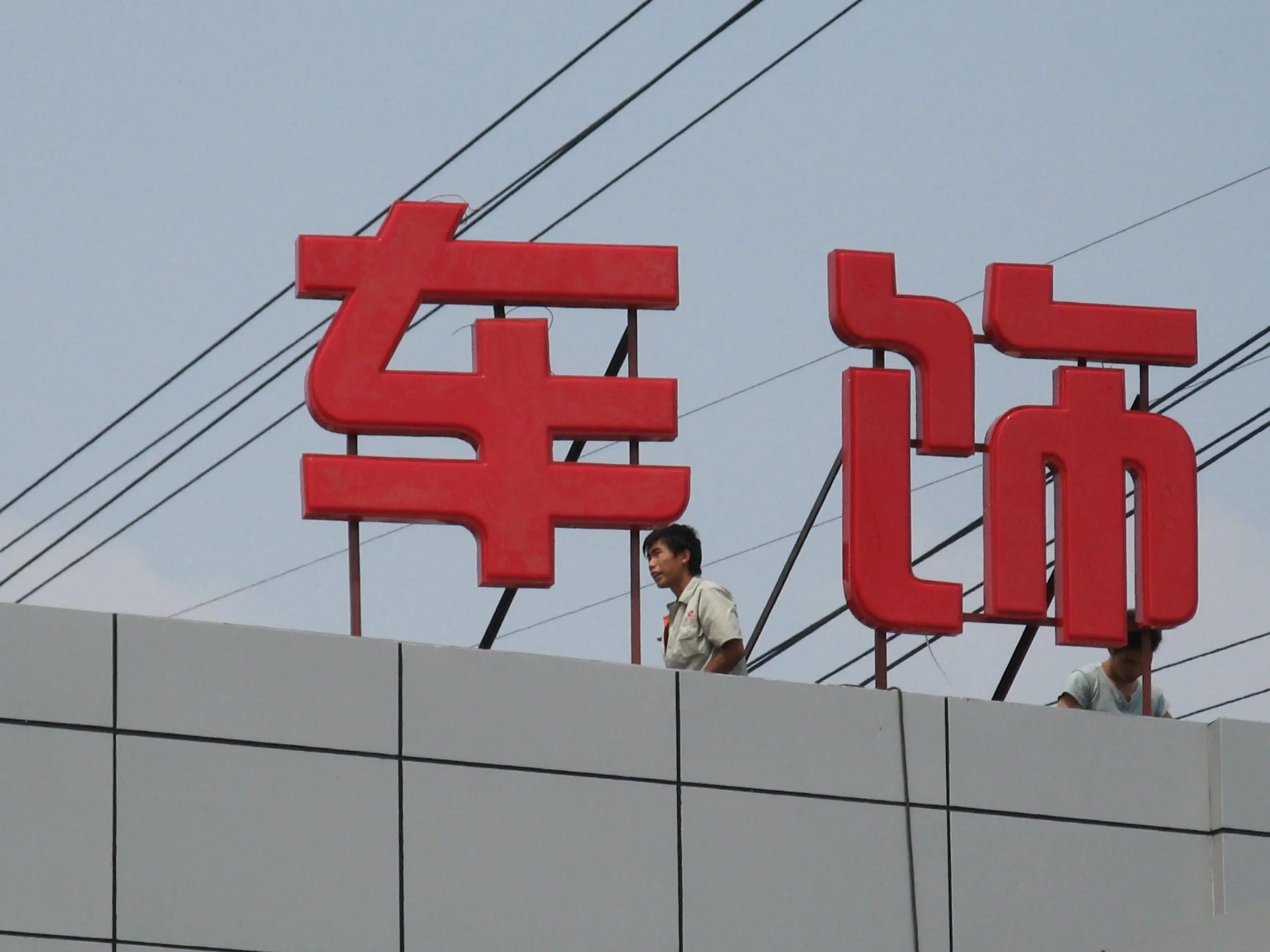 成都樓頂大字水蜜桃视频在线免费製作施工安裝