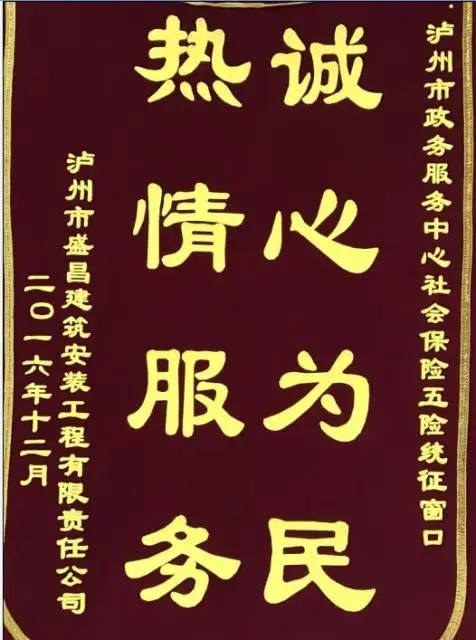 成都條幅橫幅錦旗水蜜桃视频在线免费製作安裝