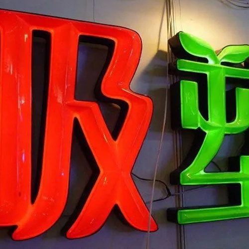 燈箱製作需要找工廠嗎？成都廣告公司回答你