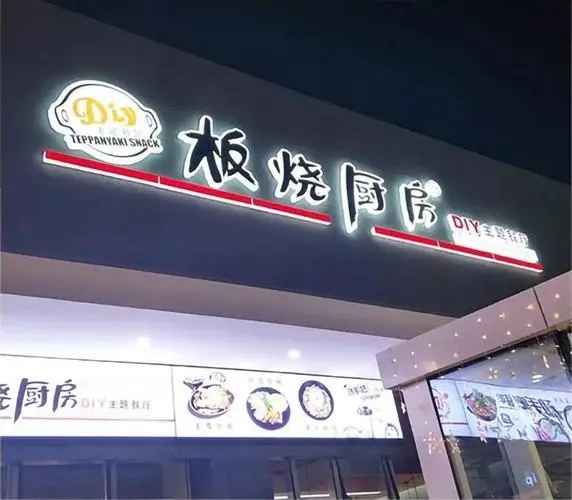 四川蜜桃AV免费进入入口廣告門頭招牌在哪裏做的？